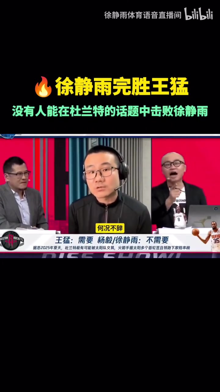絕對領(lǐng)域！徐靜雨：杜蘭特徹底給太陽毀了，年年三巨頭年年敗北！