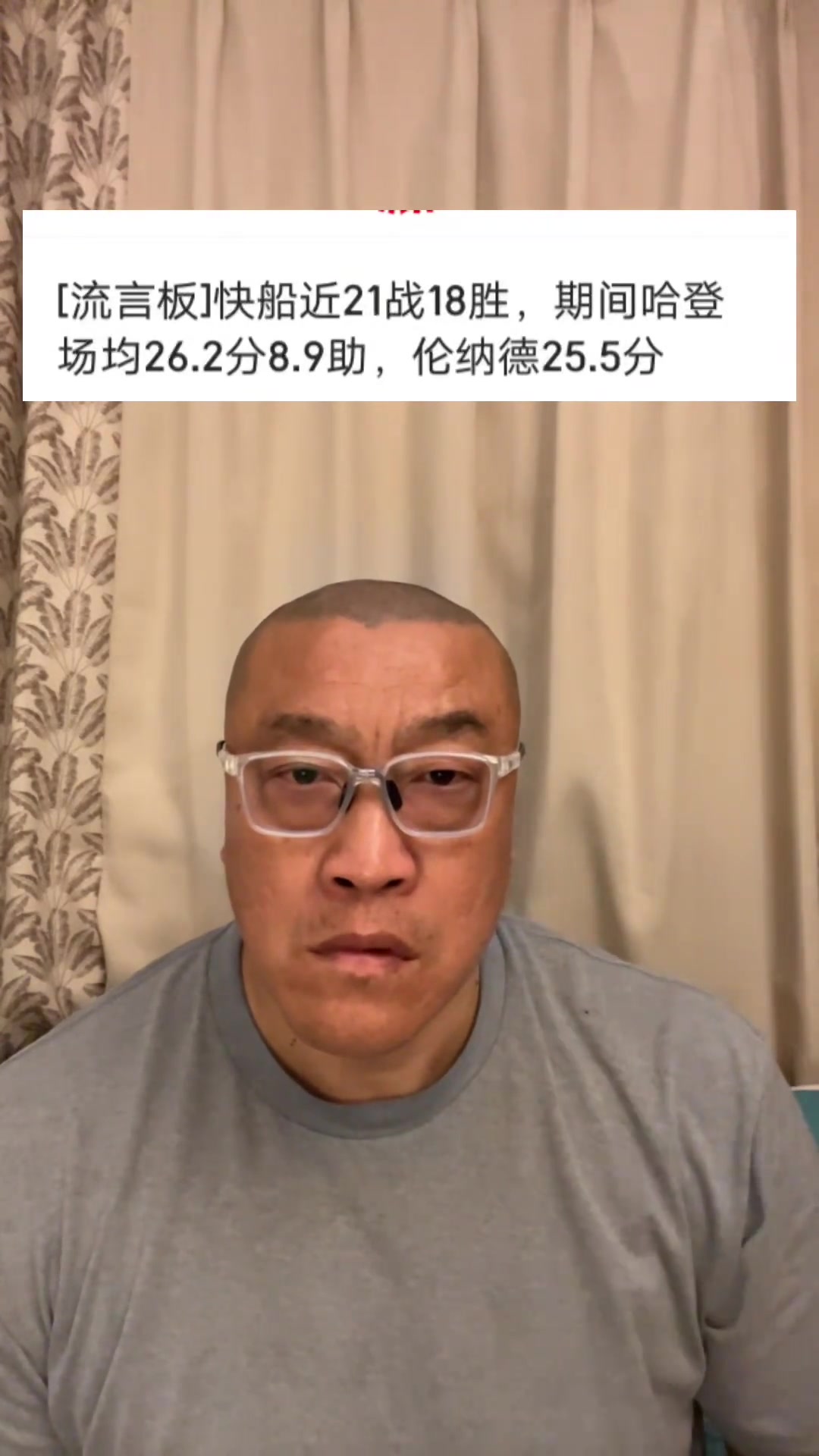 馬健：快船的老大是哈登 如果喬治還在肯定進(jìn)不了季后賽