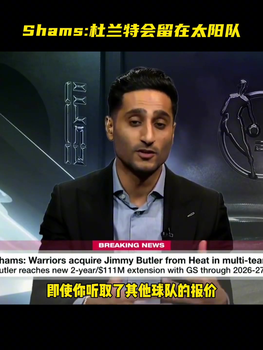 不走了！Shams：所有跡象都表明杜蘭特將會繼續(xù)留在太陽