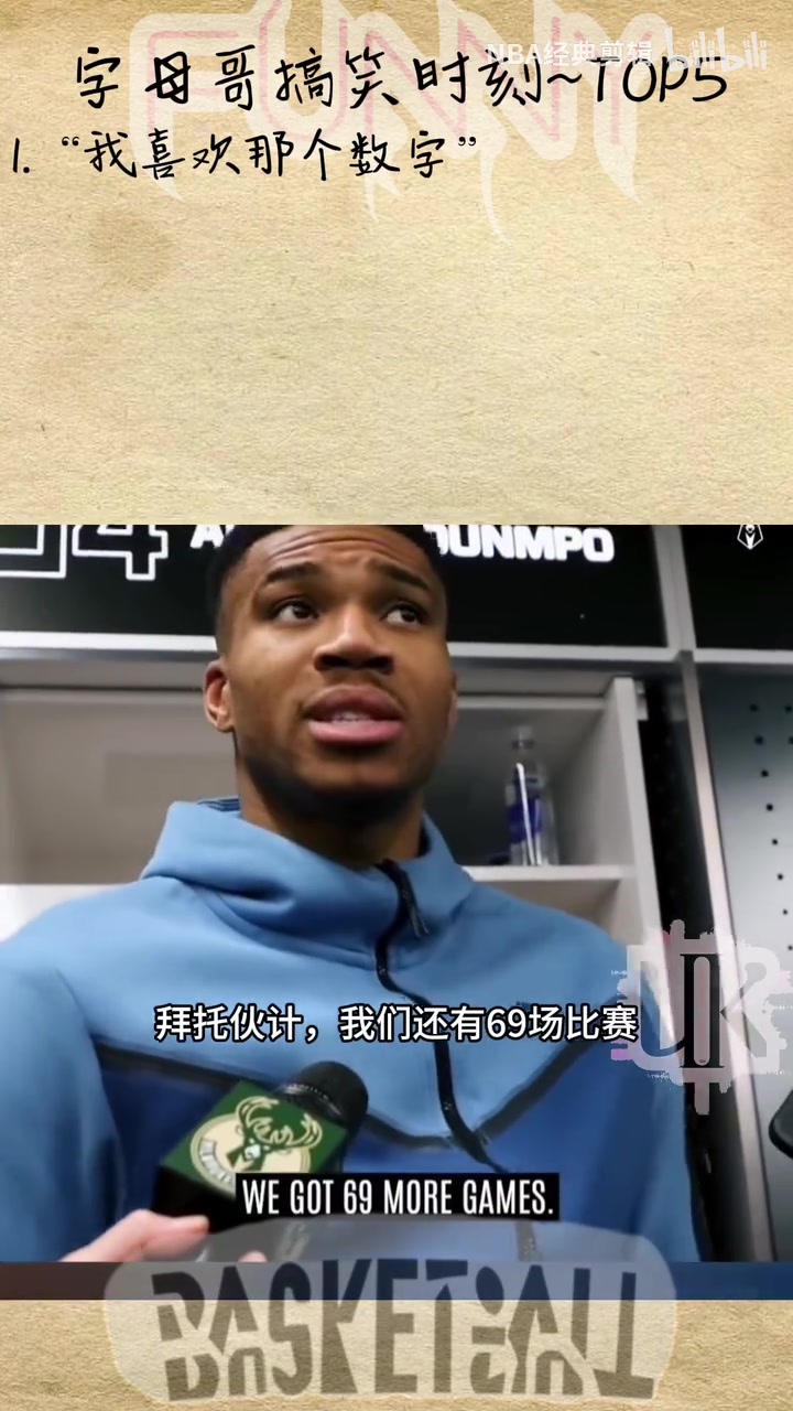 茄子！字母哥的五大搞笑時刻！“他可以在球場上和床上都是怪胎”