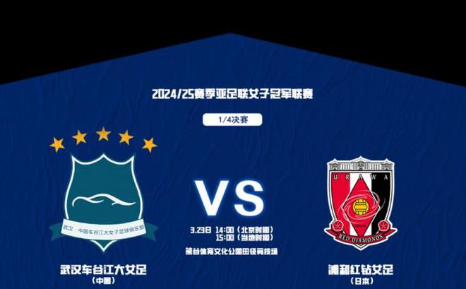 武漢女足亞冠1/4決賽首發(fā)：三外援+吳海燕、姚偉，王霜備戰(zhàn)