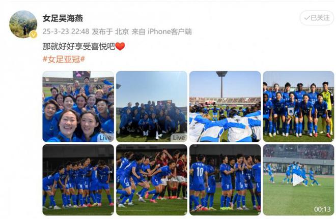 武漢女足亞冠四強(qiáng)！吳海燕曬圖慶功，享受喜悅！