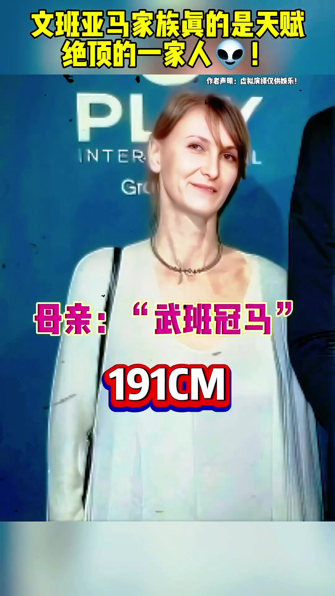 別人家的孩子：文班亞馬全家出門像帶了一支籃球隊
