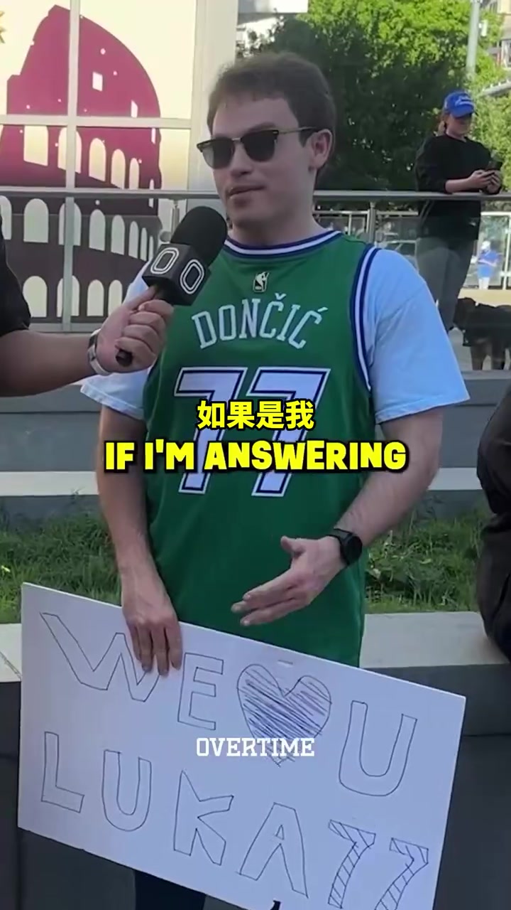 太真實(shí)了！街頭采訪：你愿意交易走獨(dú)行俠所有人換東契奇回來(lái)嗎？