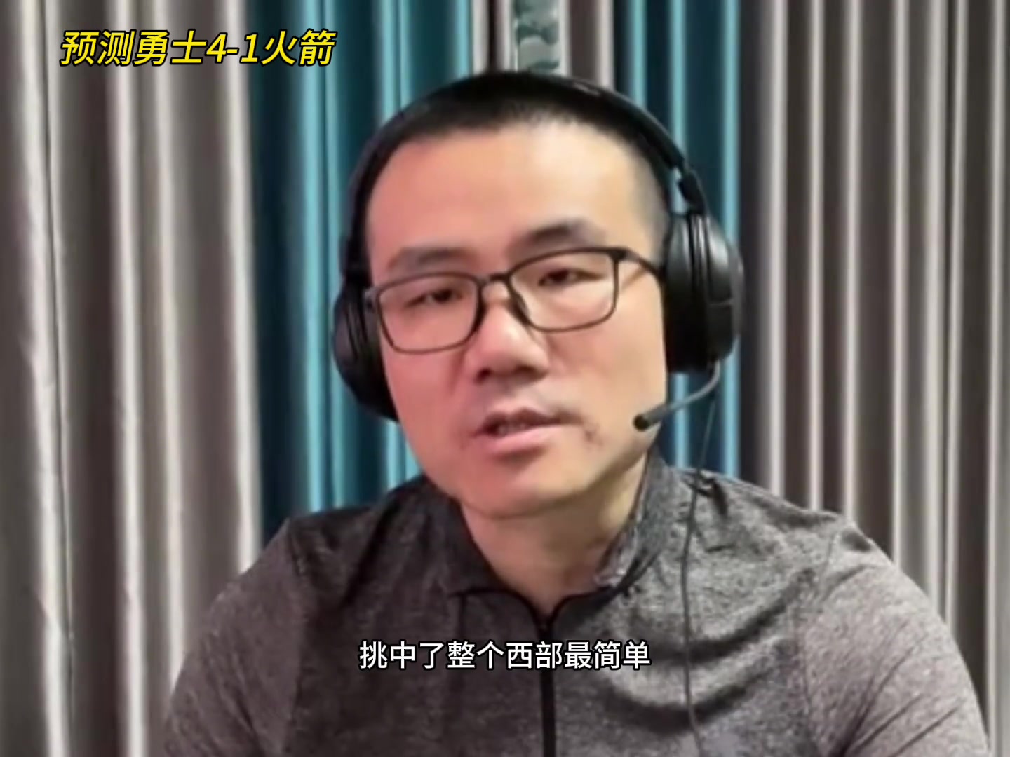 你們?cè)趺纯?？徐靜雨預(yù)測(cè)勇士4-1紳士橫掃火箭：勇士擁有絕對(duì)優(yōu)勢(shì)