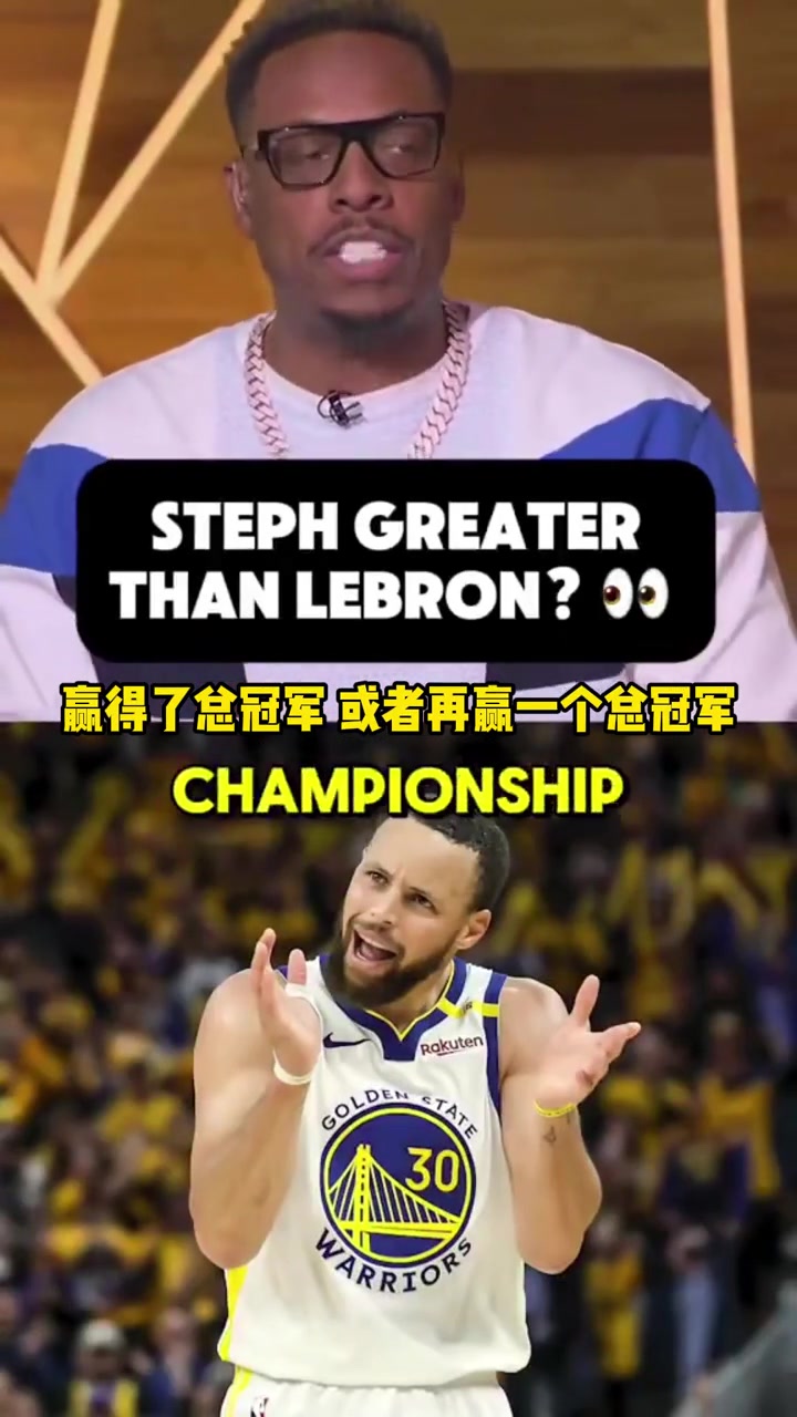 皮爾斯：如果庫里今年奪冠并拿下FMVP，那他將和喬丹相提并論！