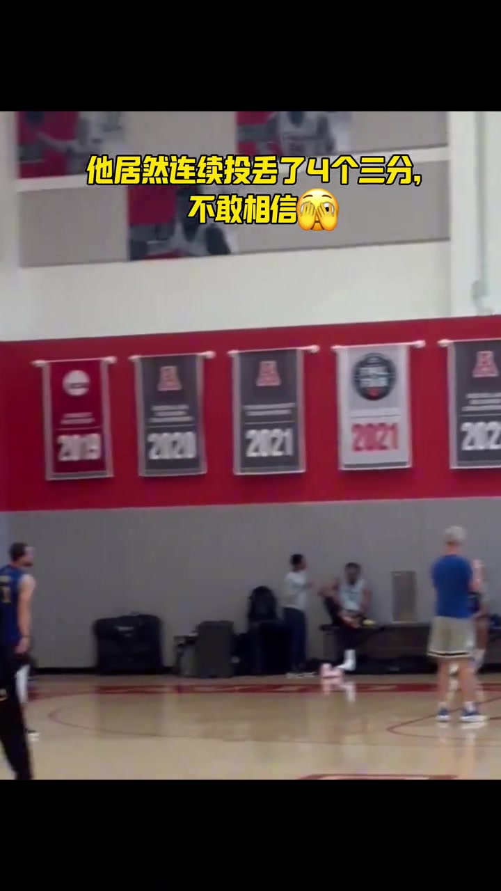 少見(jiàn)！庫(kù)里在備戰(zhàn)與火箭的訓(xùn)練中連續(xù)投丟四個(gè)三分