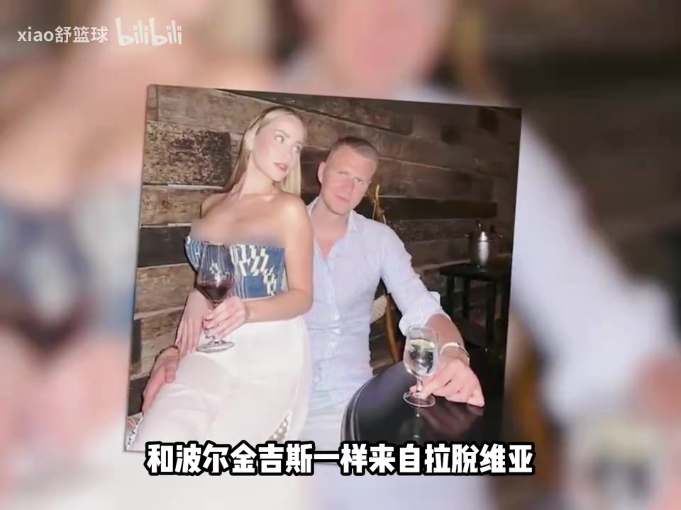 凱爾特人球員里的最美女友？波爾津吉斯真是太幸福了！