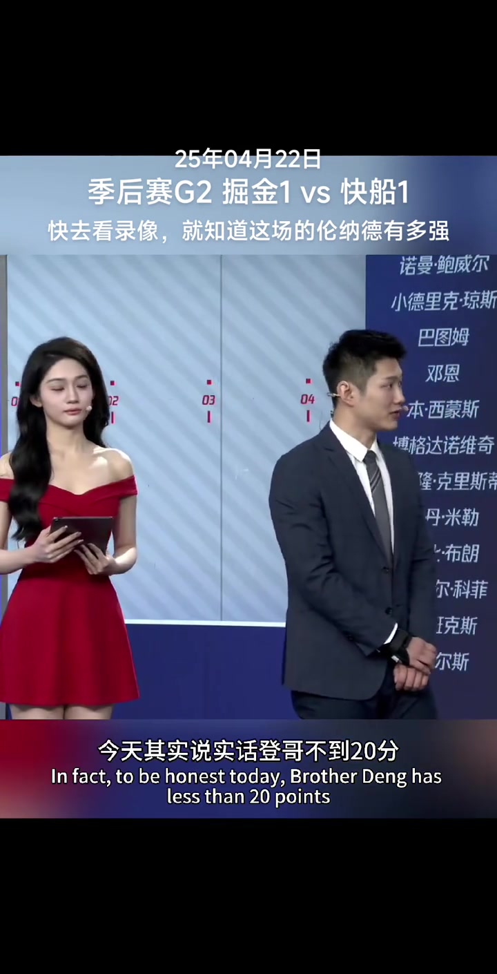 王嘉琦賽后：末節(jié)好像不覺得登哥在場！主要是小卡在攻 真太無解