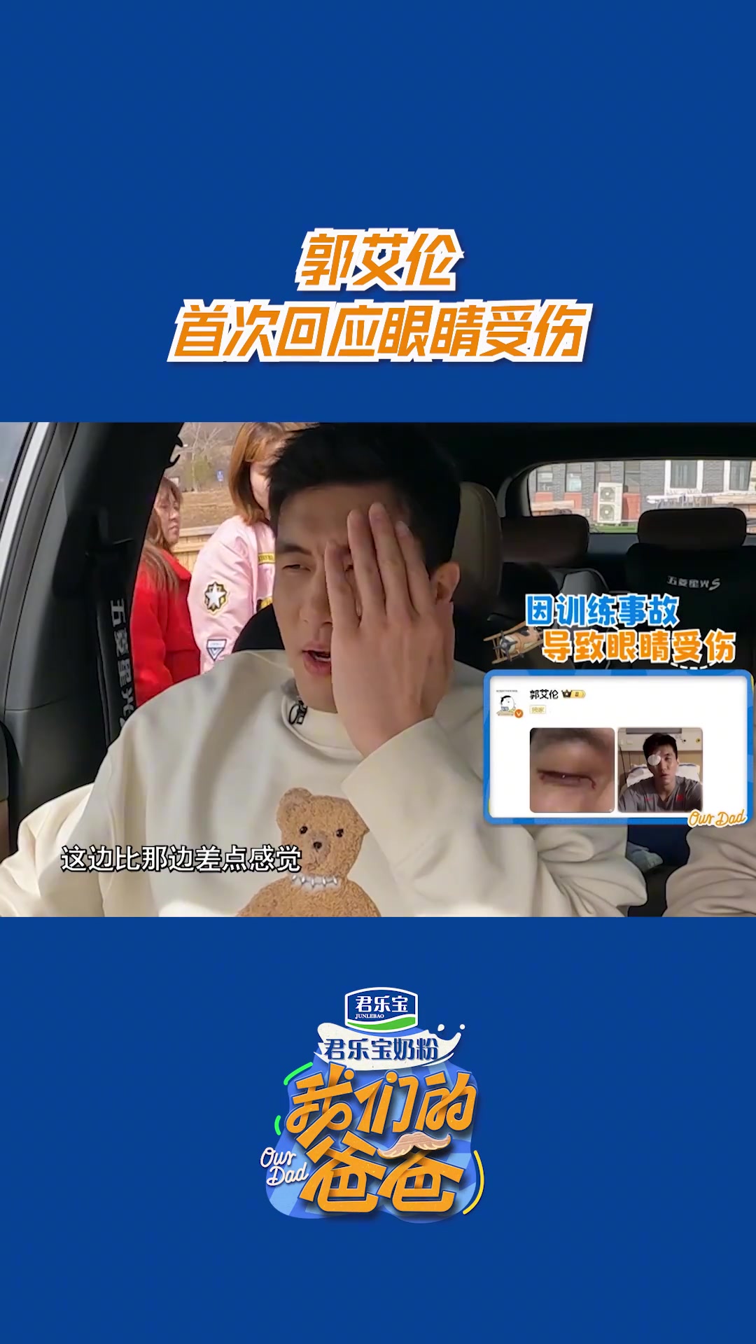 郭艾倫首次回應眼睛受傷！