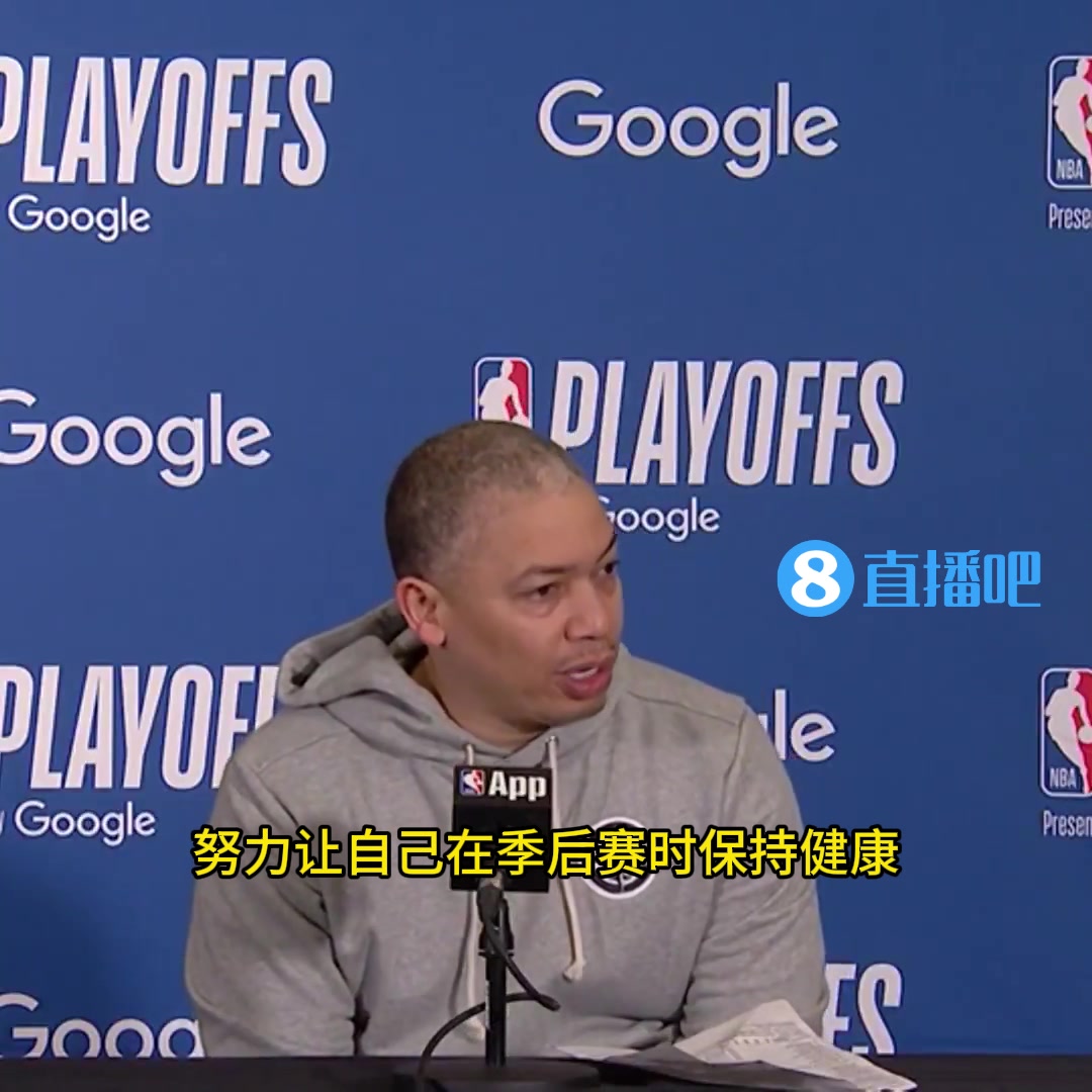 是不是想起擁有詹姆斯的感覺？泰倫-盧：只要小卡健康，我們可以贏任何系列賽