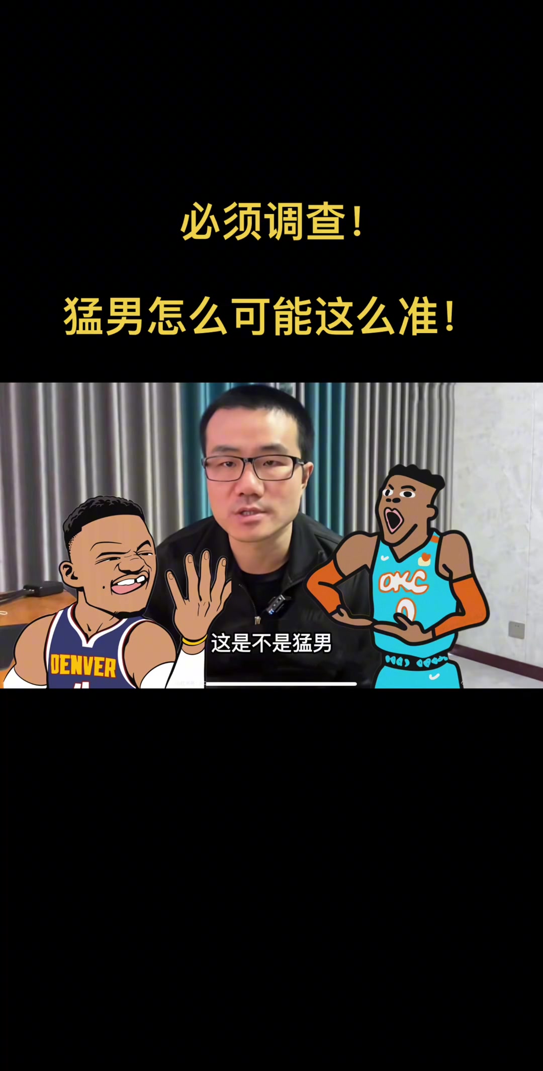徐靜雨評(píng)威少連續(xù)命中三分：不可能那么準(zhǔn) 再進(jìn)就要展開(kāi)調(diào)查