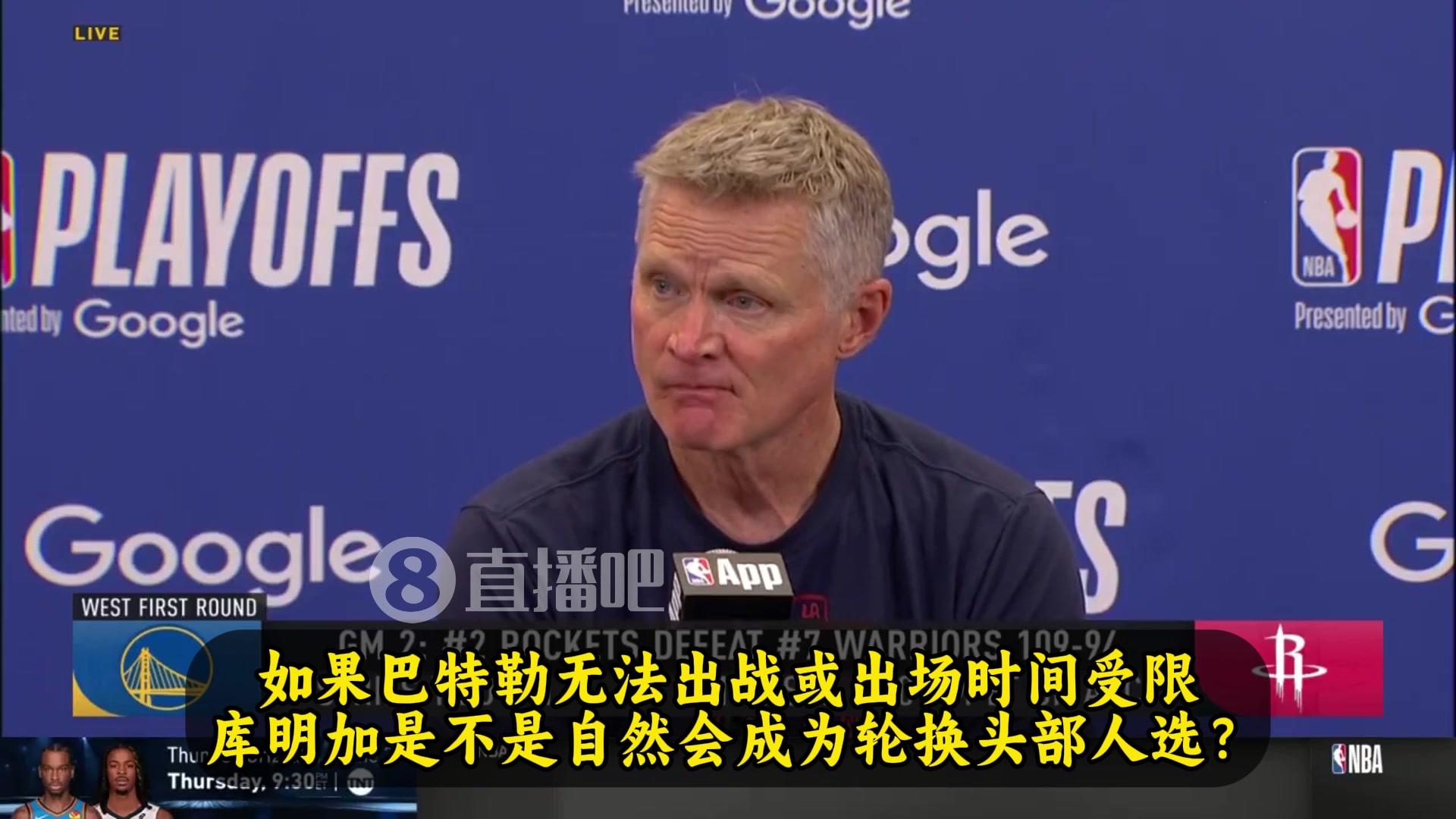 庫(kù)明加時(shí)間增加？科爾：如果巴特勒打不了，我們就得重新考慮一切
