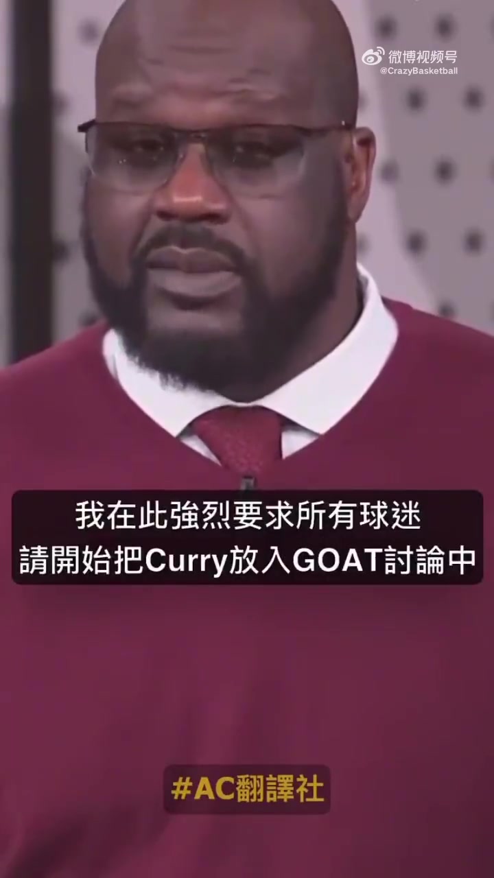 奧尼爾：如果詹姆斯是GOAT，那庫里也是GOAT,他有三個(gè)冠軍是在詹姆斯頭上拿的
