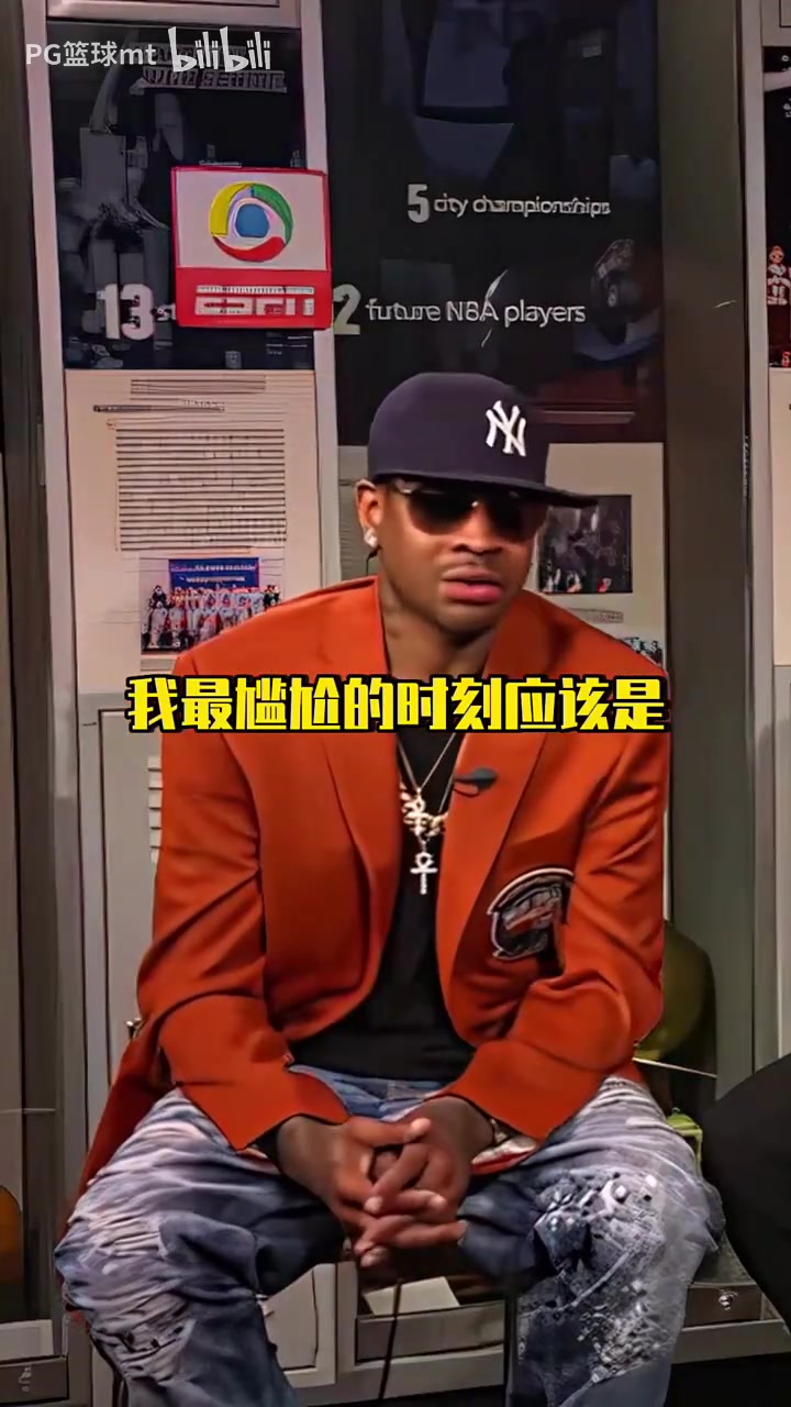 AI：這死胖子真煩??！艾弗森講述在NBA生涯里最尷尬的一幕！