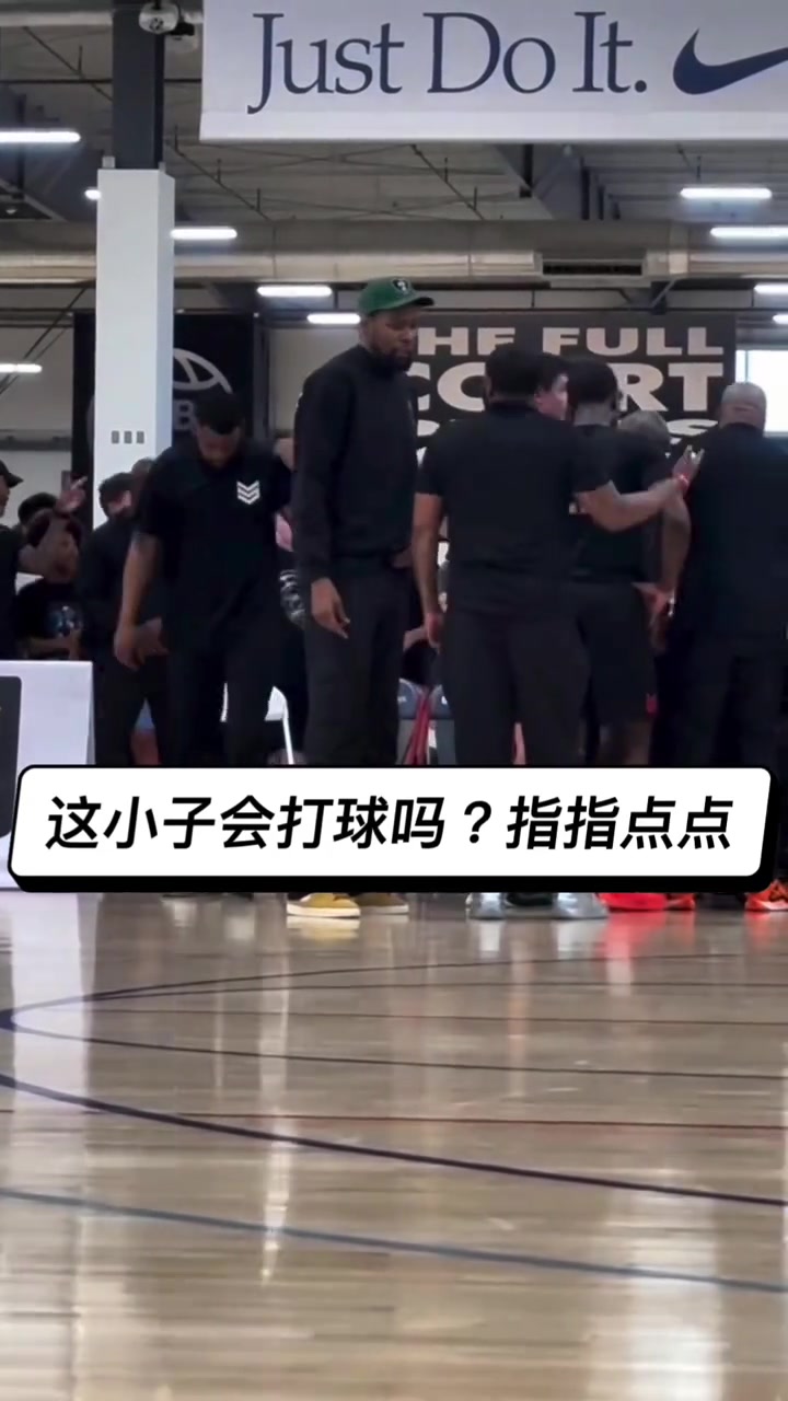 這位戴綠帽子長(zhǎng)得像杜蘭特的男人會(huì)打球嗎，就在那指指點(diǎn)點(diǎn)