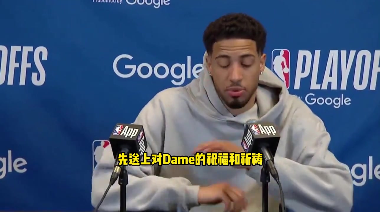 可敬對手！哈利伯頓：在你們提問之前，我想先為利拉德送上祝福