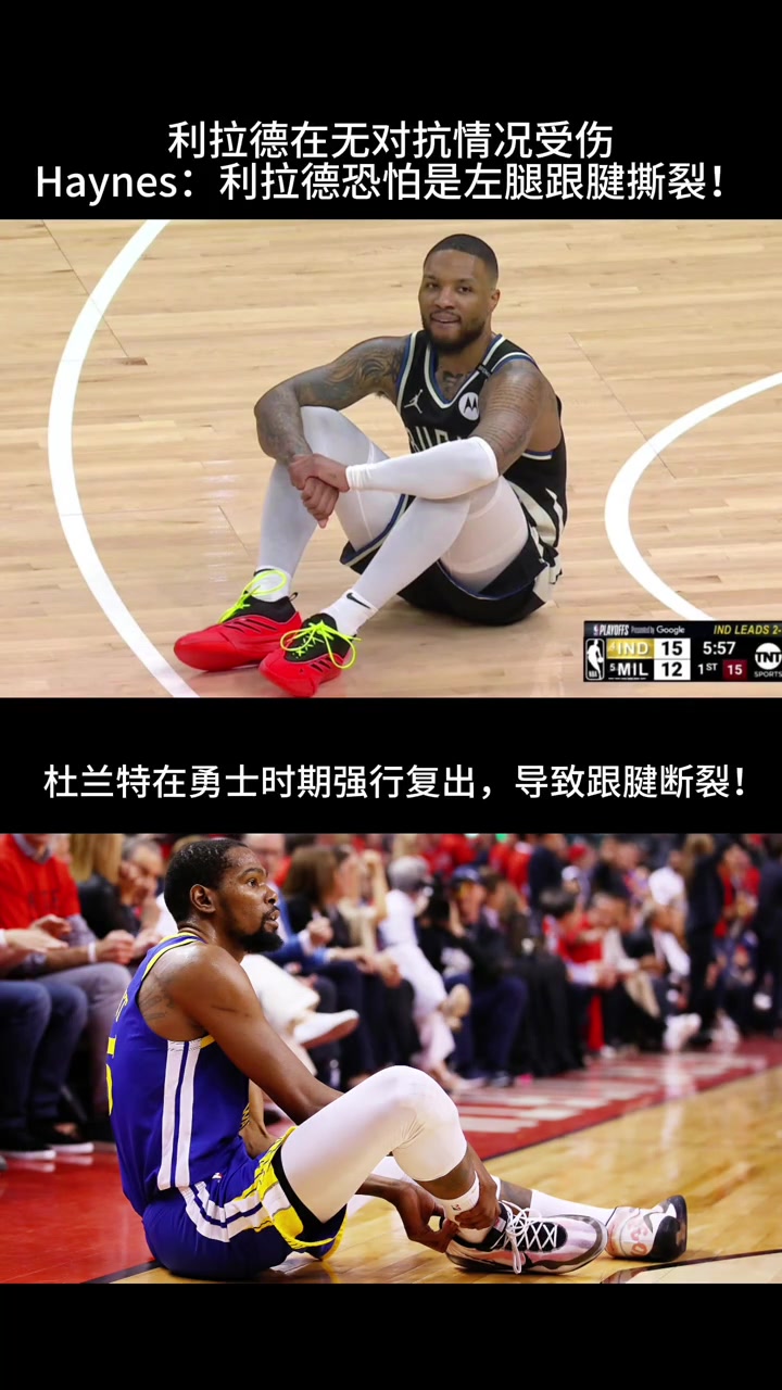利拉德在無對抗情況下受傷，不免讓我想起杜蘭特