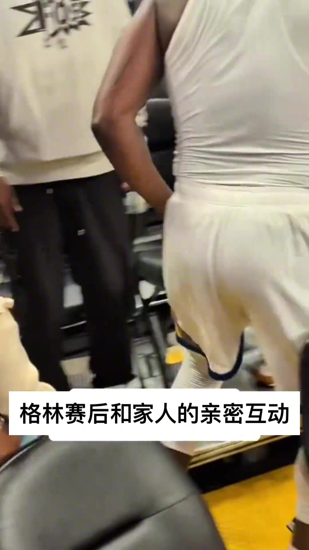 格林親吻妻子牽著小寶貝回到更衣室。