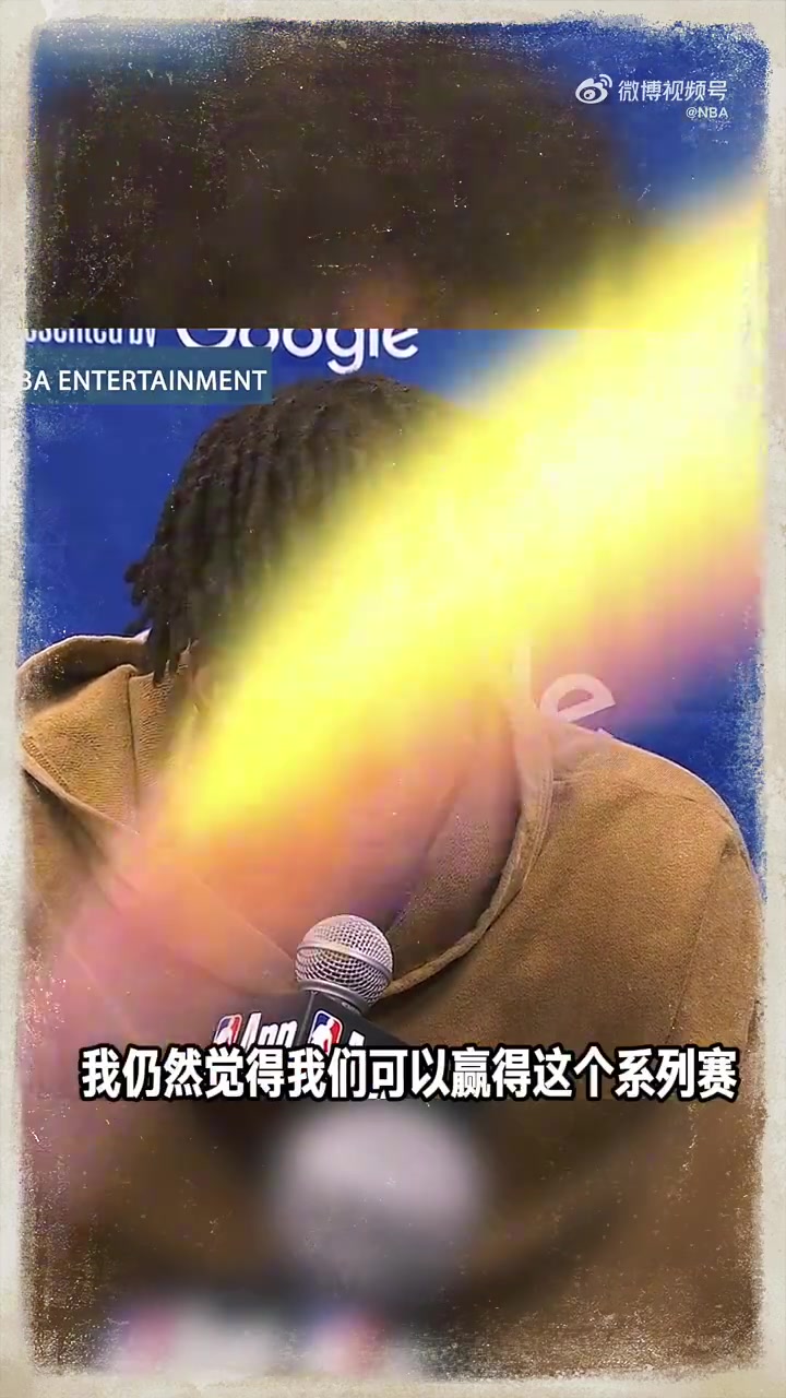 再相信一次老頭！1-3落后并不是系列賽結(jié)束
