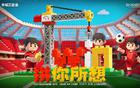 海港戰(zhàn)國安，墊腳石海報獲贊，一語雙關(guān)顯可愛。