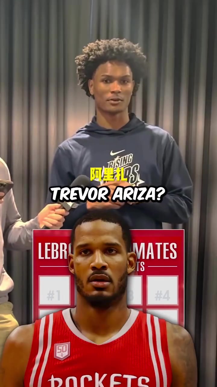 說出8位和詹姆斯作過隊友的火箭球員，最后一個太難了吧??！