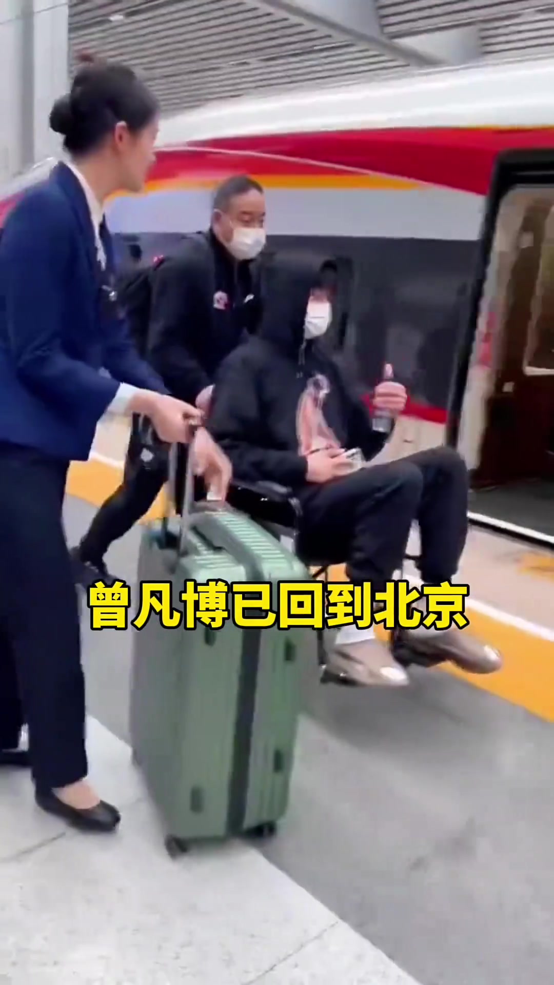 還是得坐著輪椅??！曾凡博坐高鐵返回了北京~