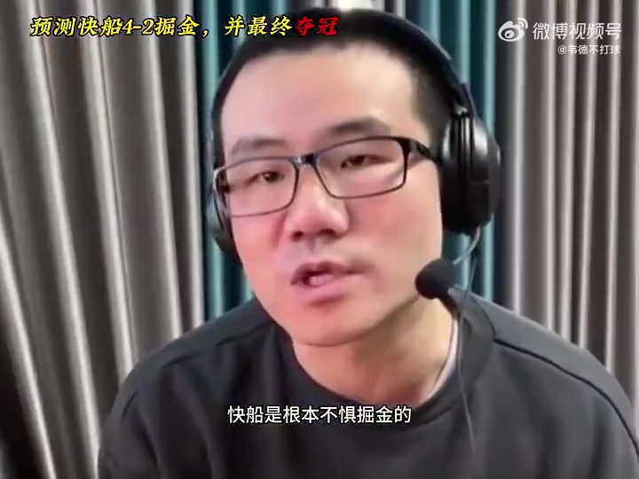 錯完了！徐靜雨預測系列賽：快船4-2晉級，尊重約基奇能贏兩場