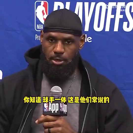 詹姆斯G4賽后不滿(mǎn)裁判關(guān)鍵判罰：不是球手一體嗎？碰華子出界的