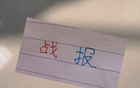 中超第10輪，北京國安不敗，上海雙雄失利。
