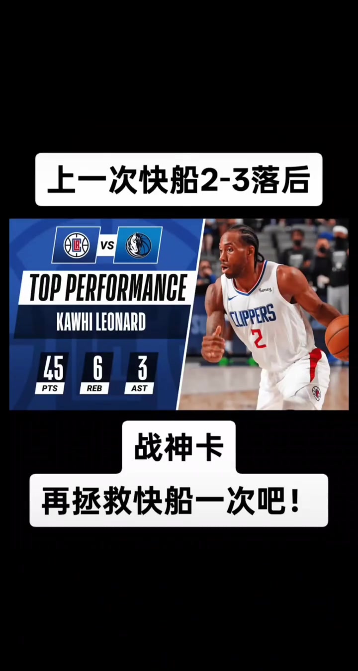 21年小卡G6狂砍45分率隊拖入搶七，今日能否再現(xiàn)神跡？？？