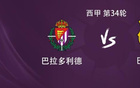 巴薩客戰(zhàn)巴拉多利德，佩費(fèi)爾明出戰(zhàn)，特爾復(fù)出。