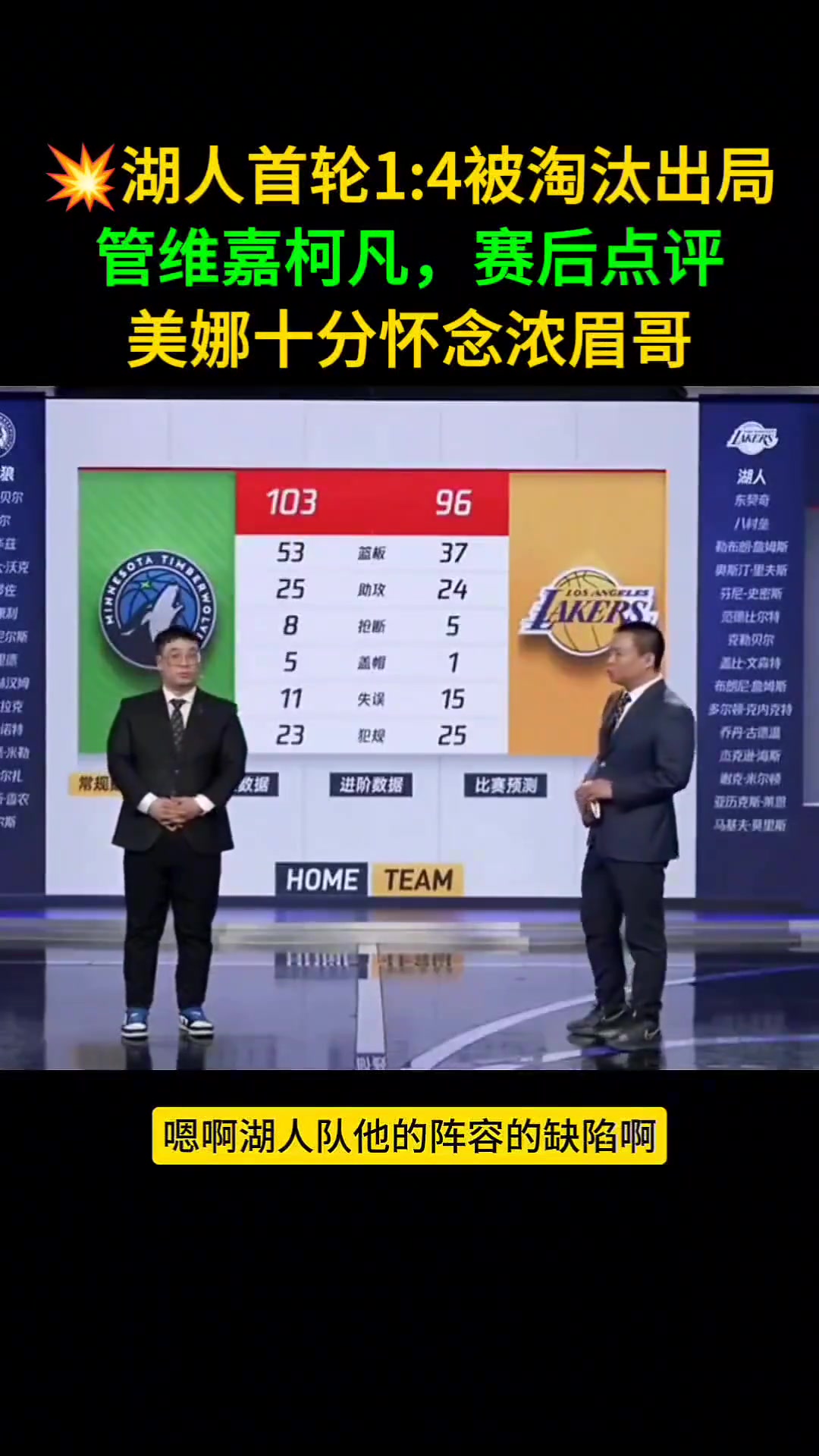 美娜：雖然這是后話！但看到戈貝爾內(nèi)線予取予求時(shí) 還是想念濃眉