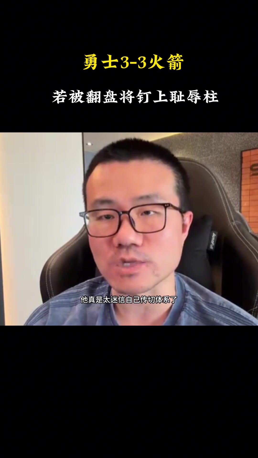 徐靜雨：如果庫里第二次1-3被翻盤，將被釘在歷史恥辱柱上