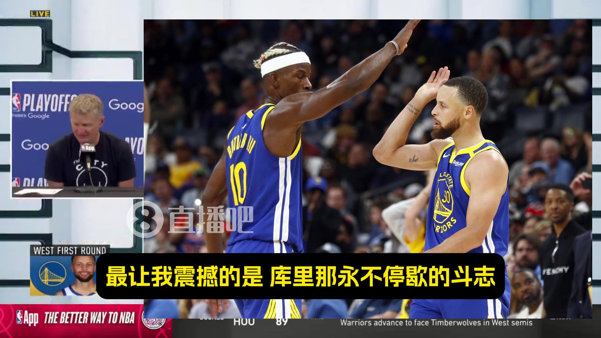 科爾：最讓我震撼的是，庫里那永不停歇的斗志！追夢吉米亦是如此