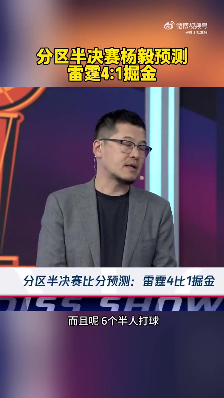 我雷危矣？楊毅預(yù)測：雷霆4-1掘金，掘金能打球的人太少了