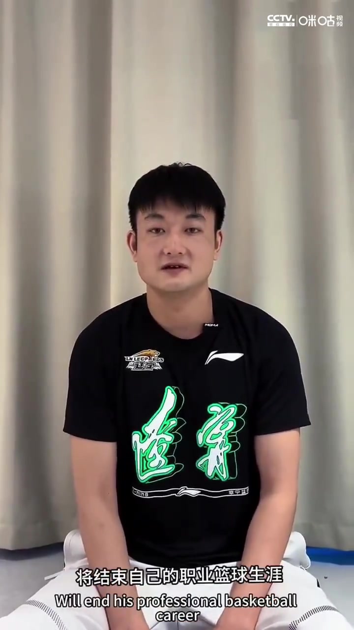 遼寧叢明晨發(fā)布視頻宣布退役！95年出生的他今年僅30歲！