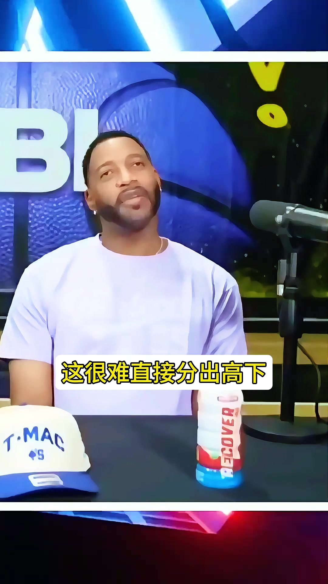 麥迪：詹姆斯很強 但是如果1v1單挑他會被打爆 他適合5v5