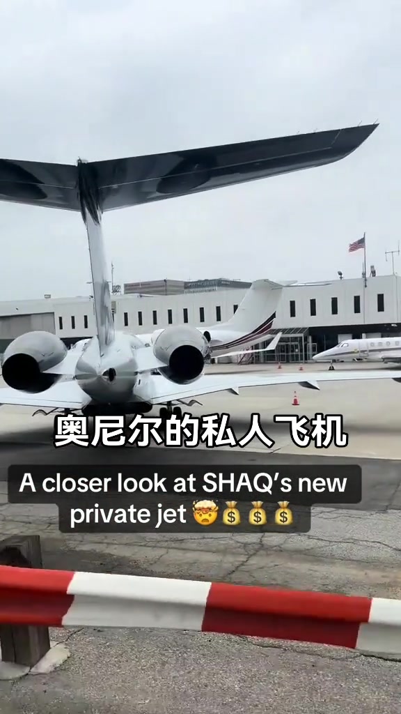 奧尼爾的私人飛機(jī)夠霸氣的，尾巴上還有個人logo