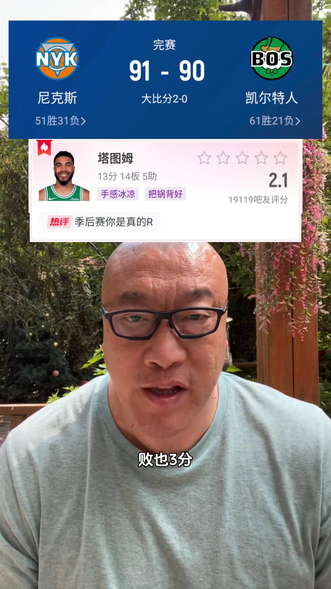 馬健：綠軍打得太軟蛋了！塔圖姆你傳什么??？這樣下去推倒重建吧