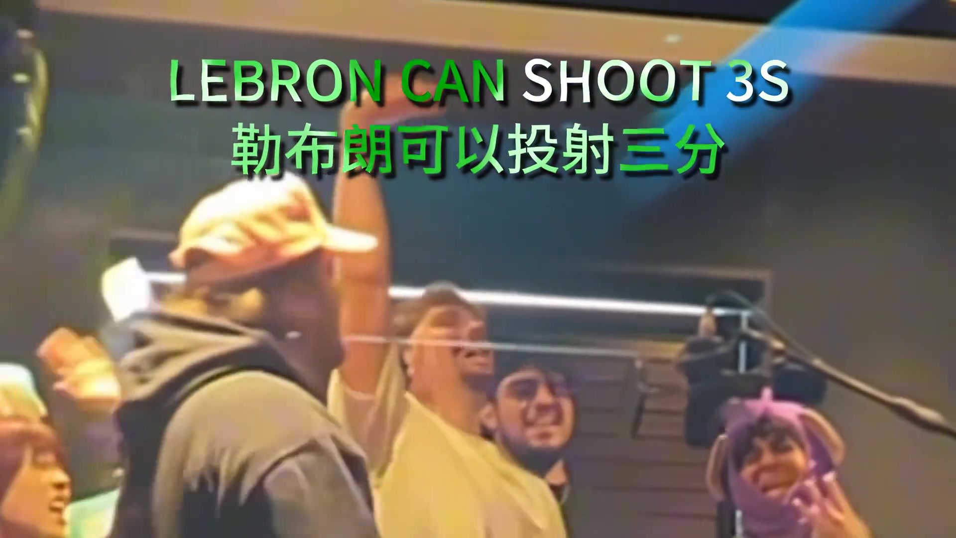詹蜜激情演唱詹姆斯之歌：老詹可以扣籃三分帶隊飛 他就是國王！