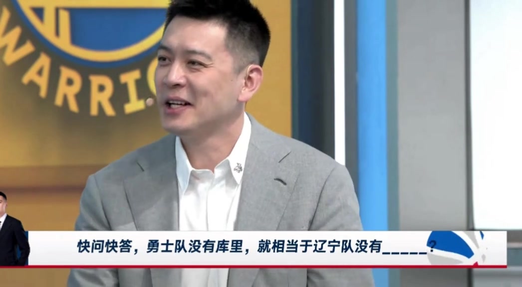 勇士沒有庫里相當(dāng)于遼寧沒有誰？楊鳴：這問題招黑啊，還是趙繼偉