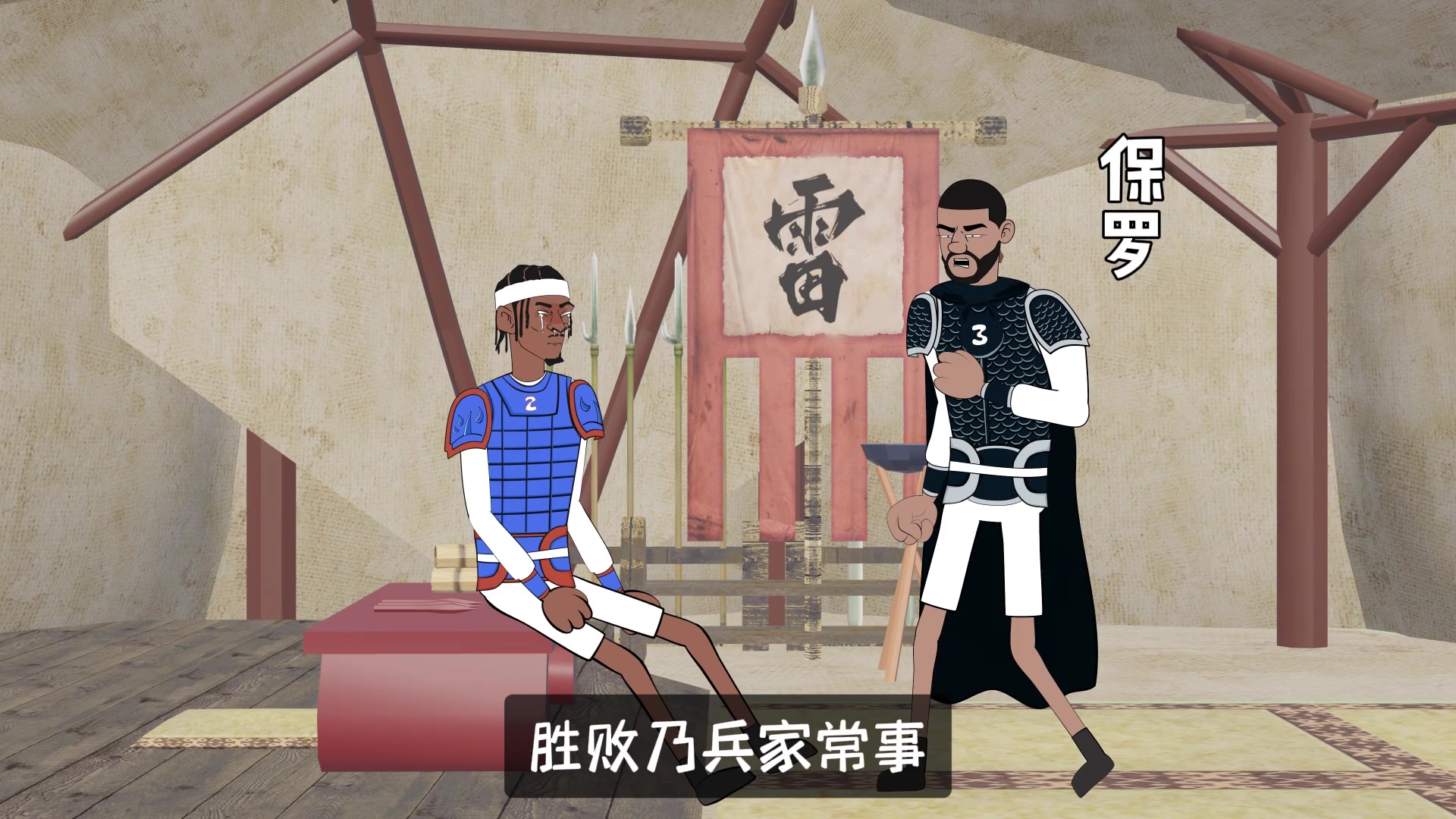 亞歷山大：58分，太難了！