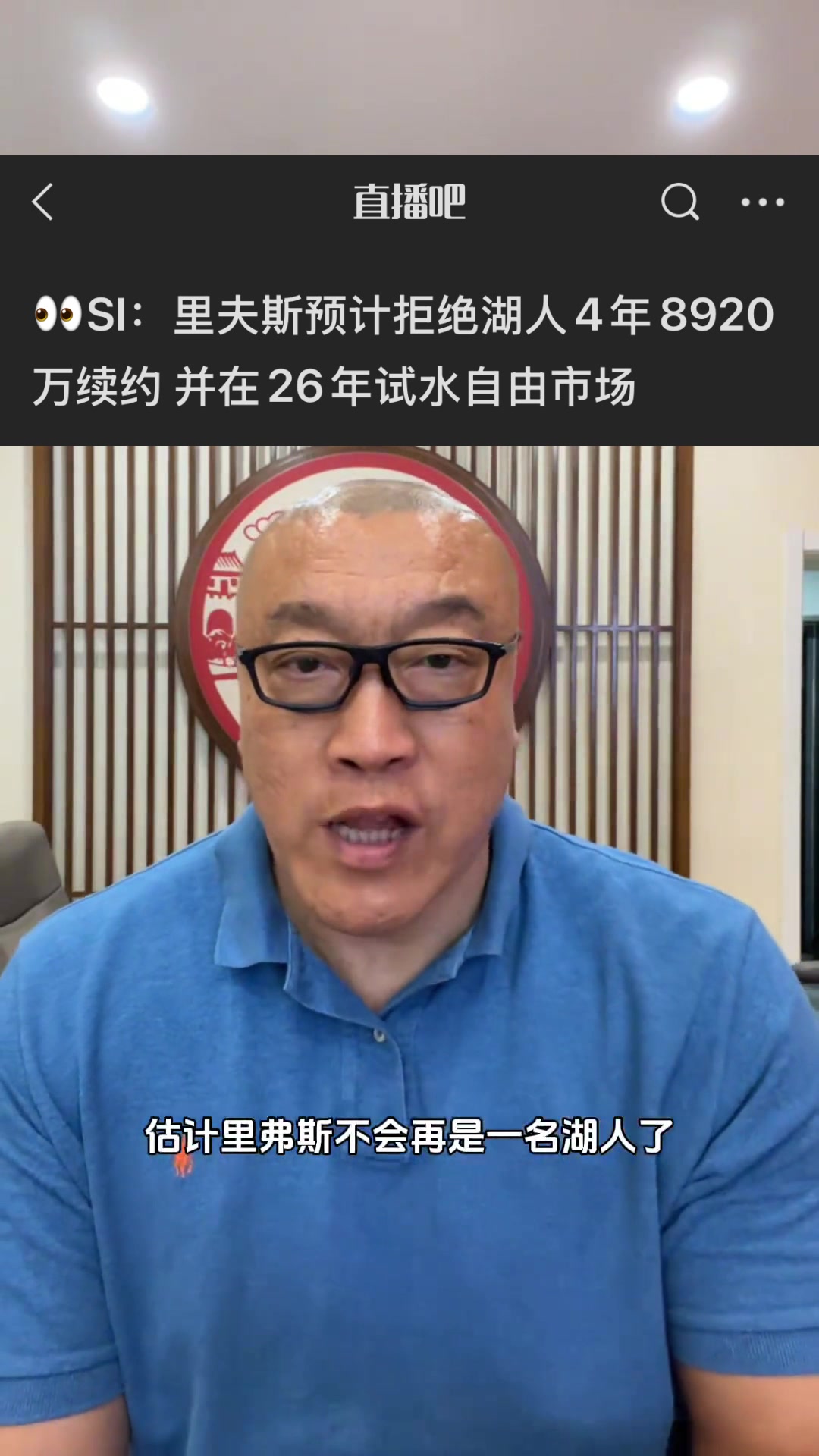 馬?。豪锓蛩构烙?jì)要走了！湖人得趁早換全明星內(nèi)線！濃眉怎么樣？