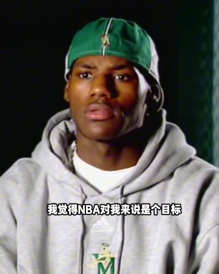 02年詹姆斯采訪：NBA只算是目標！夢想是我的媽媽每天開心！