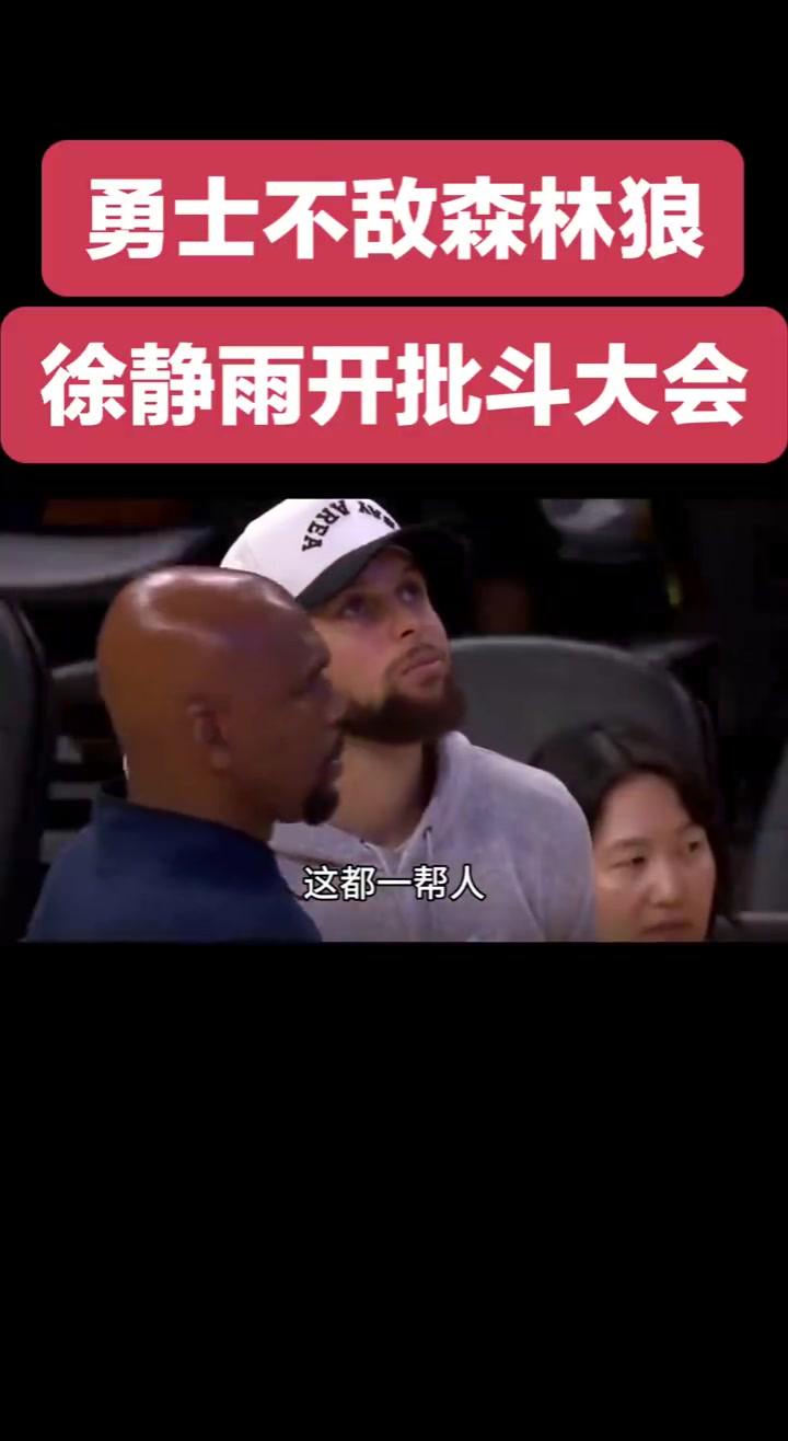 靜雨批斗勇士眾將：希爾德比克萊還胡來！追夢除了嘴炮啥也不會！