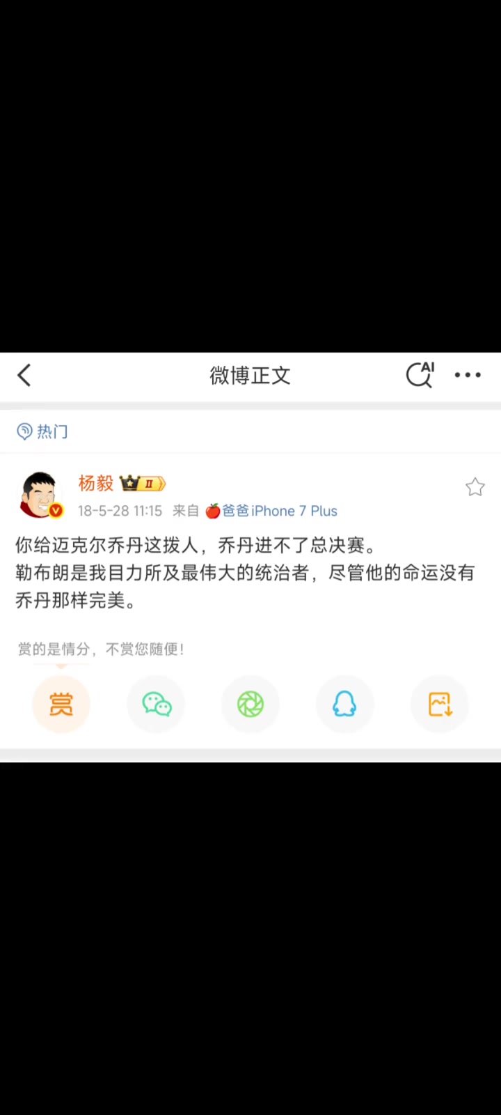 18年楊毅：詹姆斯是我目力所及最偉大統(tǒng)治者，只是命運(yùn)不如喬丹