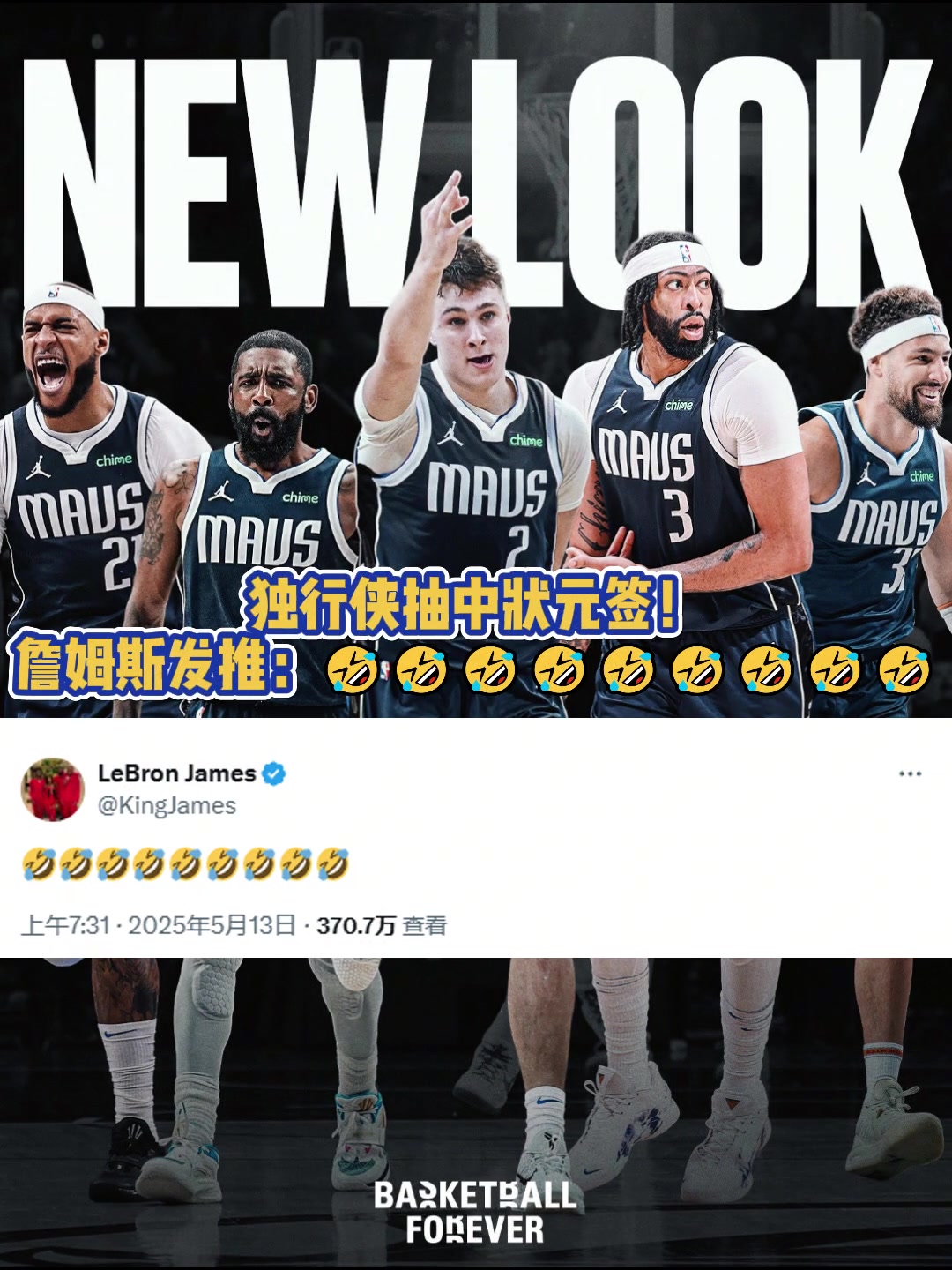 沖浪達(dá)人老詹！獨(dú)行俠抽到狀元簽后 詹姆斯發(fā)推表情耐人尋味