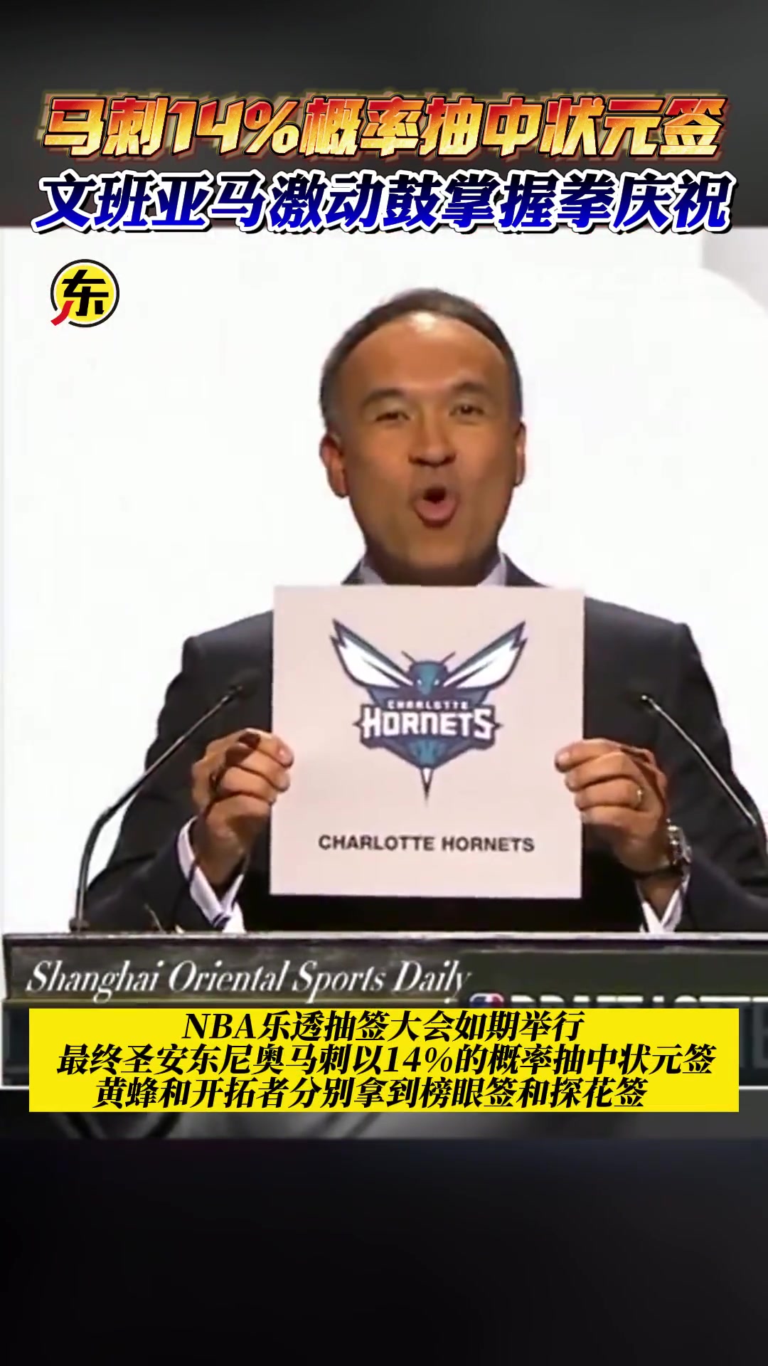 雙向奔赴！馬刺去年抽中狀元簽 文班亞馬激動鼓掌握拳慶祝