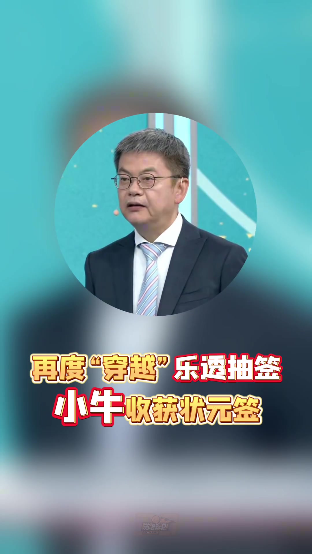 蘇群：繼預(yù)言文班去馬刺后，我又穿越了一次！弗拉格去小牛了！